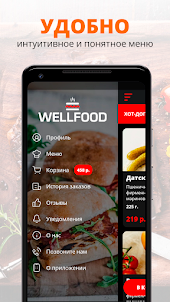 WellFood | Волгоград
