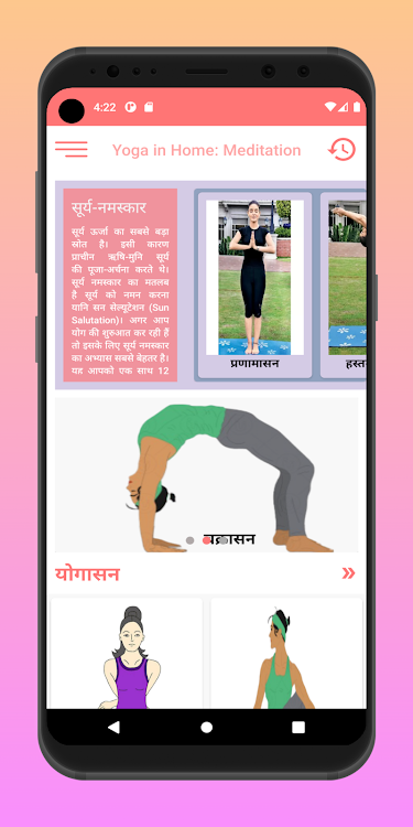 Yoga in home: Meditation - 1.0 - (Android)