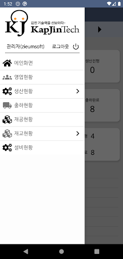 갑진테크 Screen 3