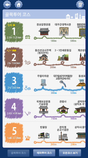 Android application 대구 중구 골목투어 screenshort