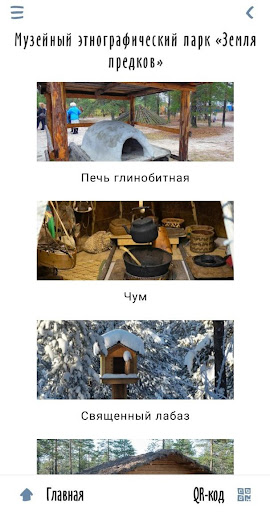 Русскинской музей Screen 3