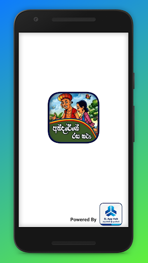 Android application Andarege Rasa Katha (Andare St screenshort