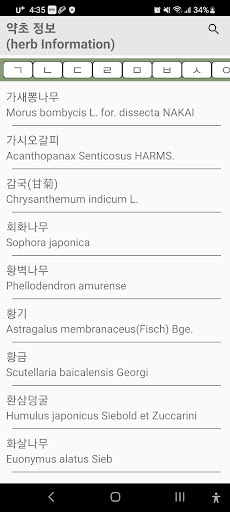 Android application 약초 정보 산청군DB screenshort