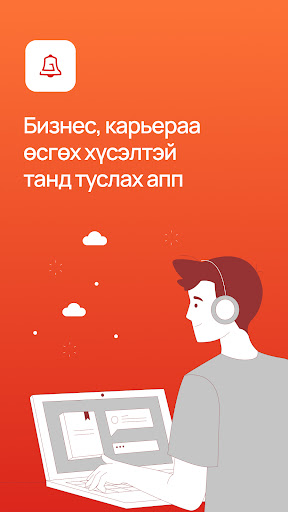 Android application bell.mn screenshort