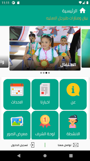 Bayan Tabarjal Private Schools Screen 2