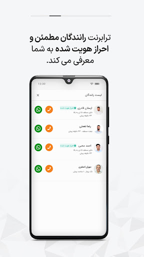 ترابرنت | صاحبان کالا Screen 2