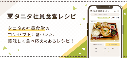 Android application タニタ社員食堂レシピ screenshort