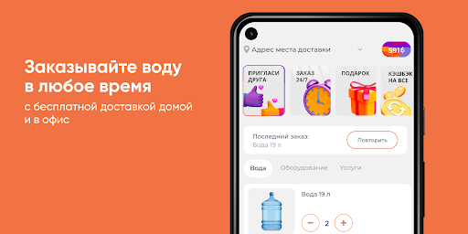 Android application Вода Вам Калуга Доставка воды screenshort