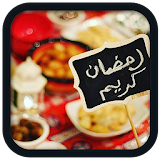 بطاقات رمضانية icon