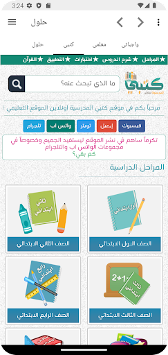 حلول تعليمية الجديد Screen 3