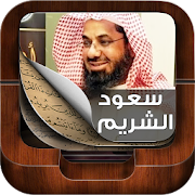Top 50 Music & Audio Apps Like Holy Quran By Saud Al Shuraim - Best Alternatives