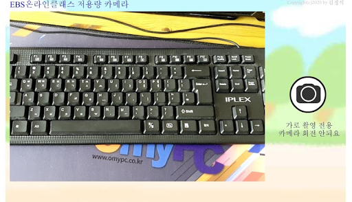 EBS 온라인 클래스 전용 카메라 Screen 2