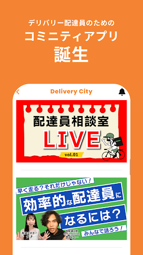 デリバリーCITY Screen 2