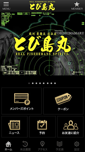 とび島丸 Screen 2