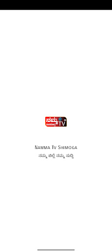 Android application Namma Tv Shimoga screenshort