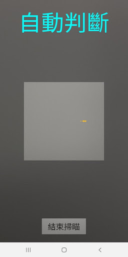 好校通QR點名 Screen 3