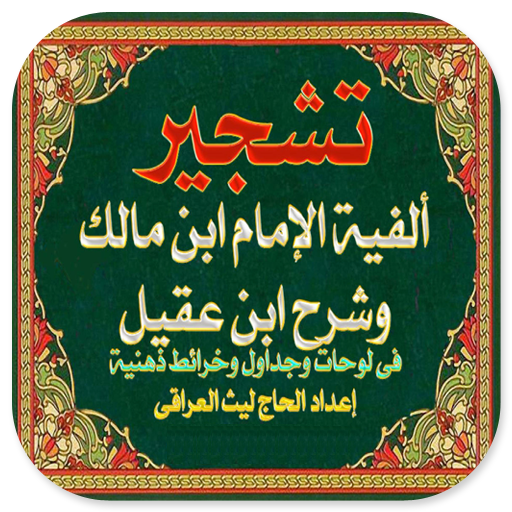 Alfiyah Ibnu Malik & Ibnu Aqil Download on Windows