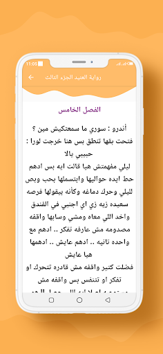 رواية العنيد الجزء الثالث screenshot 13