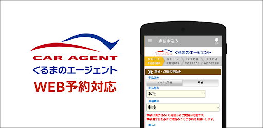 くるまのエージェント Screen 2