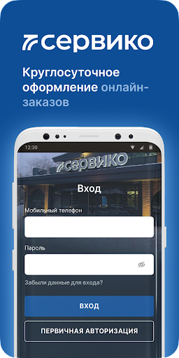 Android application Сервико.Онлайн screenshort