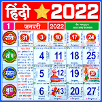 Cover Image of डाउनलोड Hindi Calendar 2022 - हिंदी कैलेंडर 2022 पंचांग  APK
