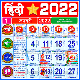 Icon image Hindi Calendar 2022 Panchang