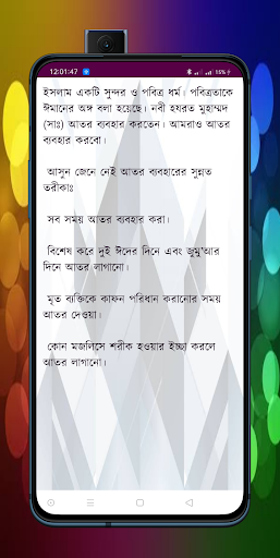 বিশ্বনবীর ৫০+ দৈনন্দিন সুন্নাত Screen 2