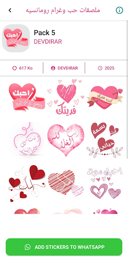 ملصقات وصور حب وغرام رومانسية Screenshot 4 - AppWisp.com