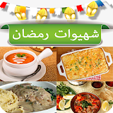 Recipes Ramadan 2017 icon