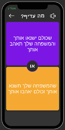 מה עדיף? Screen 2