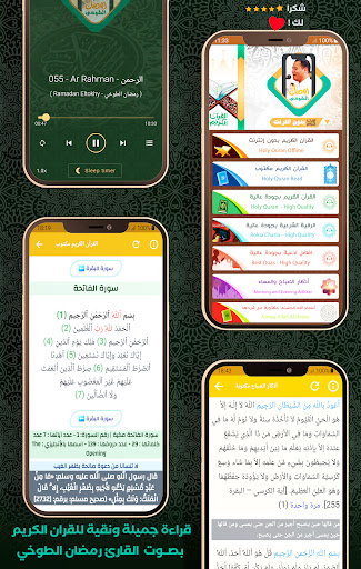 Quran Offline Ramadan Eltokhy Screen 3