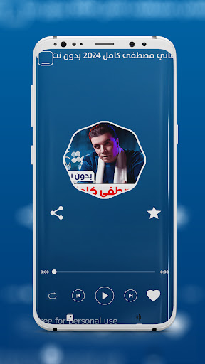 جميع اغاني مصطفى كامل بدون نت Screen 2