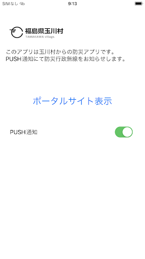 Android application たまかわ防災アプリ screenshort