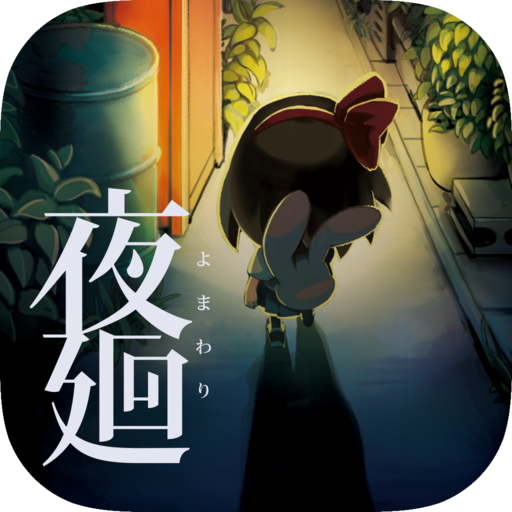 夜廻 logo