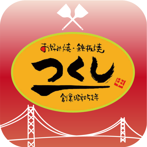 つくし logo
