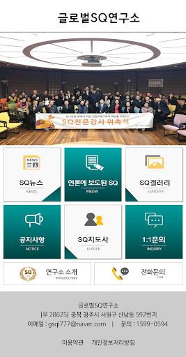Android application 글로벌SQ연구소 screenshort