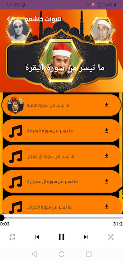 القران بصوت راغب مصطفى غلوش Screen 3