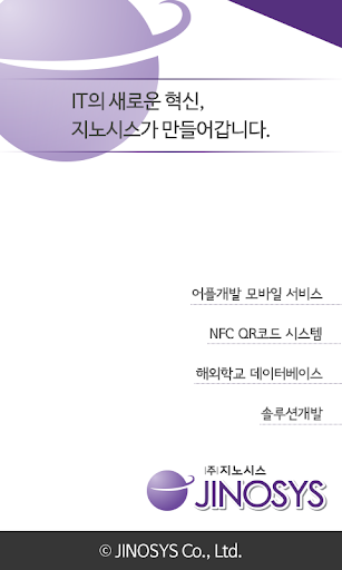 Android application (주)지노시스 유학정보 마케팅 어플개발 NFC 모바일웹 screenshort