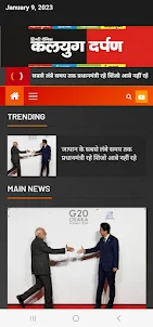 Kalyug Darpan Hindi News