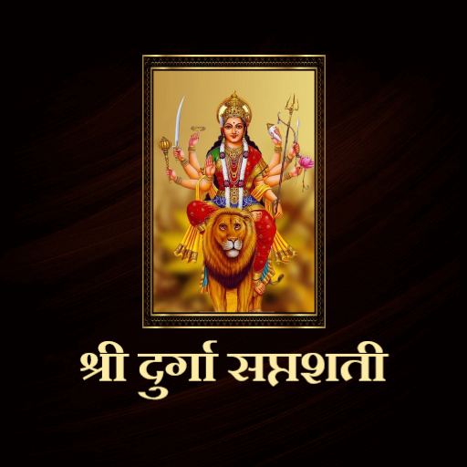 श्री दुर्गा सप्तशती logo