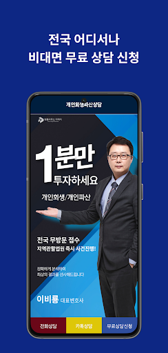 Android application 개인회생파산상담 screenshort