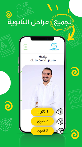 Ahmed Malek Academy Screen 2