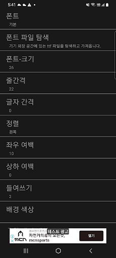 iTextViewer - 텍스트 뷰어, txt 리더 Screen 3
