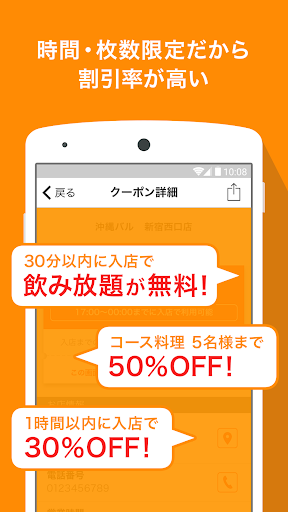 イマナラ！時限クーポン Screen 2