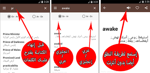 سياره اسعاف الوريد التعافي  قاموس انجليزي عربي والعكس ناطق - التطبيقات على Google Play