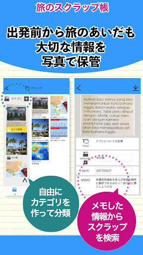 英語をかざして翻訳Trip Clip Screen 3