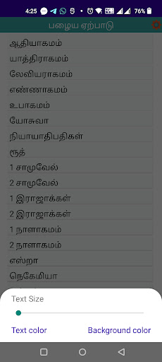 பரிசுத்த வேதாகமம் Tamil Bible Screen 2