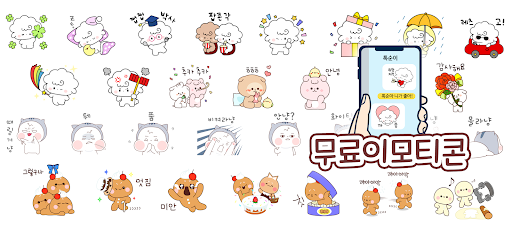 Android application 이모티톡 - 귀여운 카카오톡 이모티콘 screenshort