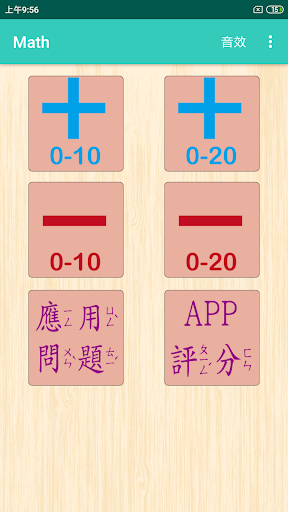 Android application math-1st grade math screenshort