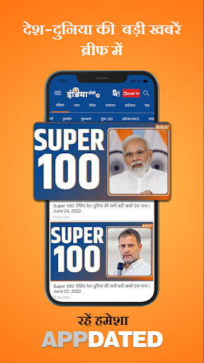 تطبيق India TV:Hindi News Live App برو4